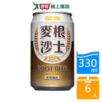 在飛比找蝦皮商城優惠-金車麥根沙士330mlx6入【愛買】