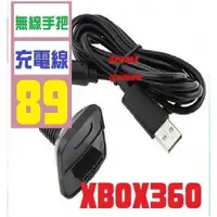 在飛比找蝦皮購物優惠-【三峽貓王的店】xbox360手把充電線 2合1充電線 XB