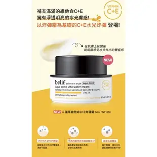 《belif》斗篷草維他命C+E炸彈霜50ml