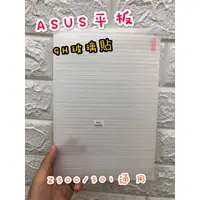 在飛比找蝦皮購物優惠-營幕保護貼 平板 保護貼 9H 鋼化玻璃 ASUS ZenP