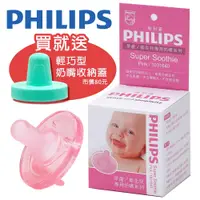 在飛比找PChome24h購物優惠-【PHILIPS香草奶嘴】早產/新生兒專用安撫奶嘴(5號粉紅