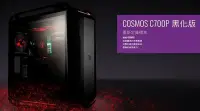 在飛比找Yahoo!奇摩拍賣優惠-光華CUMA散熱精品*Coolermaster COSMOS