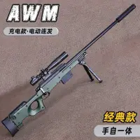 在飛比找Yahoo!奇摩拍賣優惠-【炙哥】AWM 手自一體 電動水彈槍 含消音總134CM 生