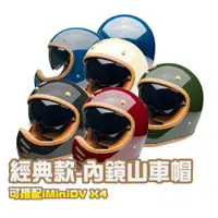 在飛比找PChome24h購物優惠-【iMini】全罩式 山車帽(安全帽配備｜騎士精品｜機車族用