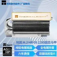 在飛比找蝦皮購物優惠-【精品  限時優惠】利民Thermalright HR-09