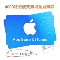 在飛比找蝦皮購物優惠-【嚴選】中國區 禮品卡 蘋果大面額禮品卡 itunes卡  