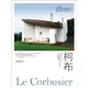 柯布Le Corbusier: 建築界的畢卡索, 二十世紀最重要的建築大師,/施植明 eslite誠品