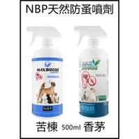 在飛比找蝦皮購物優惠-✨汪喵go NBP 西班牙全天然防蚤噴劑 (防蚤又可噴環境-