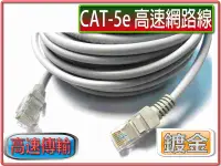 在飛比找有閑購物優惠-[富廉網] CT5-4 5M CAT5E 鍍金 高速網路線