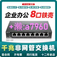 在飛比找露天拍賣優惠-【可開發票】 D-LINK 友訊 DGS-108 8口千兆企