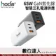 hoda 65W GaN氮化鎵 USB 智慧三孔電源供應器 / 極速智能充電器 USB TYPE-C