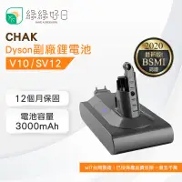 在飛比找蝦皮商城優惠-【MIT｜一年保固】CHAK Dyson V10 SV12 