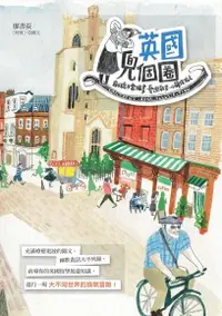 在飛比找Readmoo電子書優惠-英國兜個圈！劍橋插畫日常．藝遊散步．小鎮探險去
