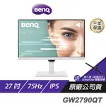 BENQ GW2790QT 2K 27吋/低藍光/可直立顯示/TYPE-C串接/電子紙模式/內建喇叭/雙向智慧降噪麥克風