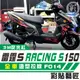 彩貼藝匠 雷霆S 150／RacingMAN（通用）全車拉線F014（一對） 3M反光貼紙 ORACAL螢光貼 拉線設計