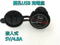 在飛比找Yahoo!奇摩拍賣優惠-【日耳曼 汽車精品】 USB 充電座 崁入式  雙USB 大