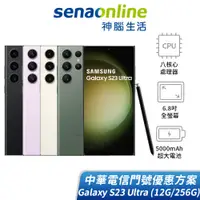 在飛比找蝦皮商城優惠-SAMSUNG Galaxy S23 Ultra 12G/2