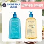 【現貨-美妍心享購】 BIODERMA 貝膚黛瑪 舒益輕沐浴油 舒益淨沐浴露 沐浴油 1000ML 1L