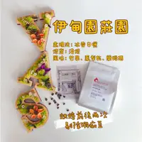 在飛比找蝦皮購物優惠-【Vita A Simple Cafe法星自家烘焙咖啡】伊甸