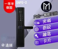 在飛比找Yahoo!奇摩拍賣優惠-【FAMMIX 菲米斯】六合一安全智慧指紋WIFI電子鎖SA