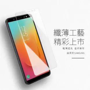 三星GalaxyJ8 9H玻璃鋼化膜透明手機保護貼(3入 J8保護貼 J8鋼化膜)