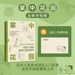 【臺灣發貨】全新 掌中花園——無窮小亮的栽培心得與技巧生活家居風水類園藝書 簡體中文