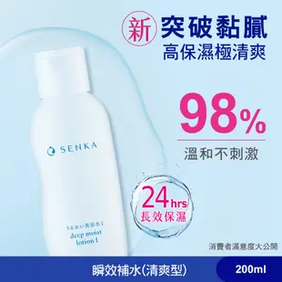 專科 水潤專科 保濕乳液 保濕化妝水 150ml 200ml SENKA 專顆乳液