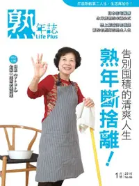 在飛比找Readmoo電子書優惠-Life Plus 熟年誌 2016年01月號