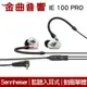 Sennheiser 森海塞爾 IE100 Pro 透明 入耳式 動圈單體 監聽 耳機 IE40後繼款 | 金曲音響