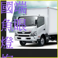 在飛比找蝦皮購物優惠-HINO日野大燈國瑞300車燈HINO汽車魚眼LED燈H4 