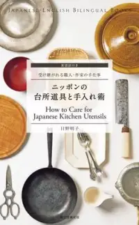 在飛比找博客來優惠-How to Care for Japanese Kitch