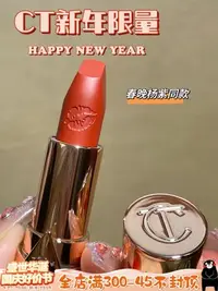 在飛比找Yahoo!奇摩拍賣優惠-CT2023新年限定啞光溫柔豆沙色口紅繁花紅Blossom 