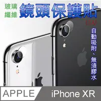 在飛比找PChome24h購物優惠-iPhone XR 玻璃纖維-鏡頭保護貼(三入裝)