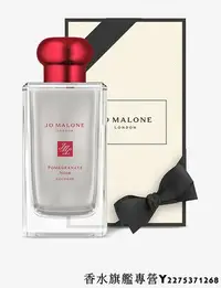 在飛比找Yahoo!奇摩拍賣優惠-限量版 Jo Malone 黑石榴 香水 古龍水 100ml