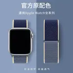 APPLE WATCH 尼龍錶帶