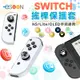 任天堂 NS switch 搖桿帽 joy con 手把 貓爪 搖桿帽 現貨 橫桿保護套 搖桿套 蘑菇頭套 LITE可用