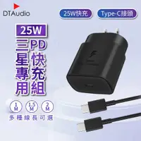 在飛比找ETMall東森購物網優惠-25W PD快充組 1.5米充電線│CtoC 快速充電 PD