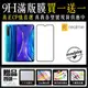 滿版膜★買一送一 realme 9 8 X7 Pro R17 GT XT 全屏滿版9H鋼化玻璃螢幕保護貼 玻璃膜 玻璃貼【潮玩】