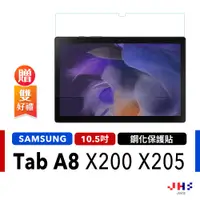 在飛比找蝦皮商城優惠-【JHS】三星 Galaxy Tab A8 X200 X20