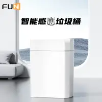 在飛比找蝦皮商城精選優惠-【FUN】智能垃圾桶 感應開合垃圾箱 12L/16L 廚房/