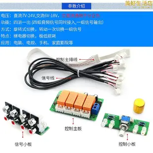 輸入切換板四路音源選擇板訊號切換繼電器