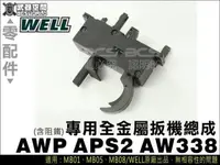 在飛比找露天拍賣優惠-【BS靶心生存遊戲】WELL AWP APS2 AW338專