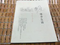 在飛比找Yahoo!奇摩拍賣優惠-不二書店 漫步生活：我的生活札記 作者：蔡穎卿  繪者：翁書