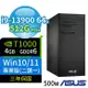 ASUS華碩D7 Tower商用電腦i9-13900/64G/512G SSD/T1000/Win10 Pro/Win11專業版/500W/三年保固