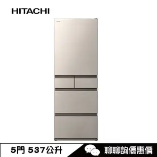 HITACHI 日立 RHS54TJ 冰箱 537L 五門 變頻 自動製冰 日本原裝 星燦金