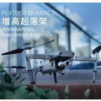 在飛比找蝦皮購物優惠-PGYTECH Mavic 2 Pro Zoom 御2 增高