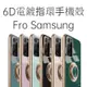 6D電鍍三星手機殼Samsung Galaxy S21FE Note 20 10 9 Ultra Plus支架磁吸車載殼