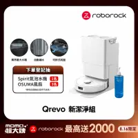 在飛比找momo購物網優惠-Roborock 石頭科技掃地機器人Q Revo 新潔淨組