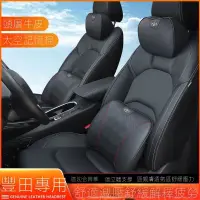 在飛比找蝦皮商城精選優惠-台灣出貨 適用豐田Toyota 汽車頭枕 腰靠 頭層牛皮頭枕