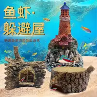 在飛比找蝦皮購物優惠-魚缸造景裝飾擺件水族房子擺件套餐樹洞小魚蝦游玩產卵躲避屋